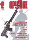 Оружие № 11 - 2009