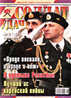 Солдат удачи № 8 (167) – 2008