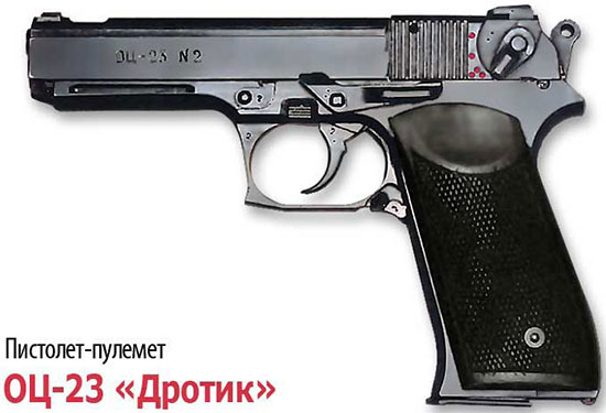 ОЦ-23 Дротик пистолет