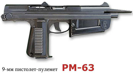 9-мм пистолет-пулемет РМ-63 (Польша)