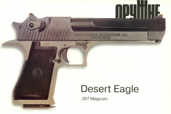 Desert Eagle (.357 Magnum)