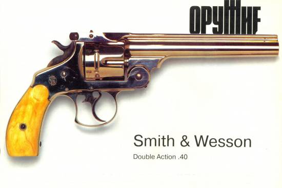 Smith & Wesson Double Action .40