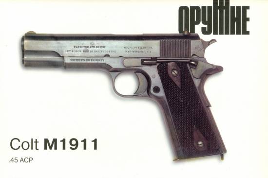 Colt M1911 (.45 ACP)