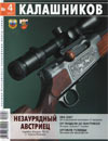 Калашников № 4 - 2007