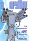 Оружие № 10 - 2009