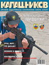 Калашников № 7 – 2004