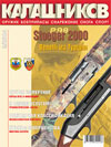 Калашников № 9 – 2004