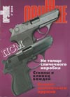 Оружие № 5 - 2004