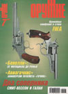 Оружие № 7 – 2006 г.