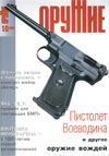 Оружие № 10 – 2008 г.