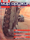 Мир оружия № 1 (04) – 2005