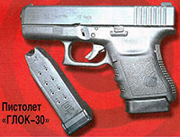 Пистолет «ГЛОК-30»