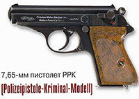 7,65-мм пистолет РРК (Polizeipistole Kriminal Modell)