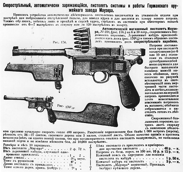 Страница из российского дореволюционного каталога оружия с указанием цен