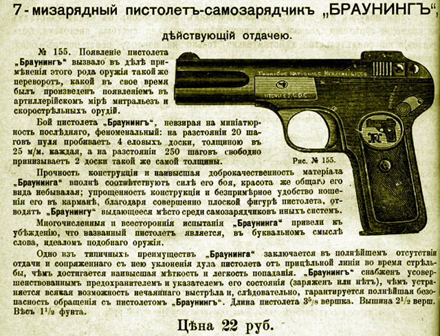 Страница дореволюционного русского оружейного каталога с рекламой бельгийского «Браунинга» FN